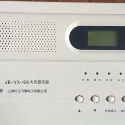 松江云安 火灾显示盘JB-YX-96 楼层显示盘