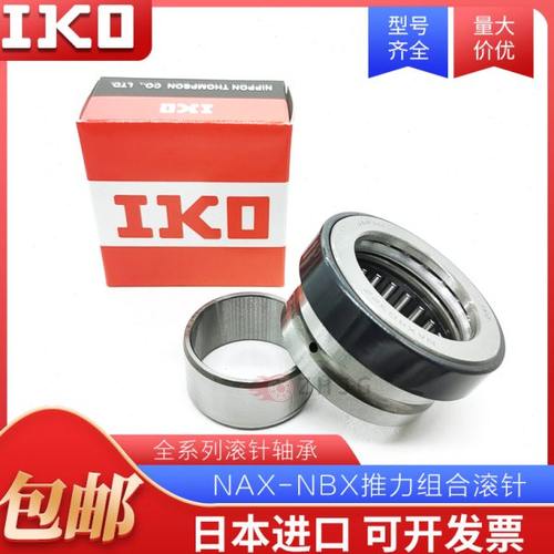 进口IKO推力组合NAX 3530 4032 4532 5035 6040 7040Z IR滚针轴承