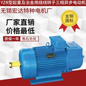 宏达电机6级19KW电机铜线绕行转子起重电机YZR电机200L 6行车电机