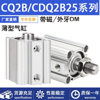 薄型气缸CQ2B/CDQ2B25-5/10/15/20/25/30/35/40/50/75/100DZ/DM