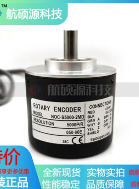 NOC-S5000-2MD光电旋转编码器脉冲数5000P/R 8-050-00E差分5V