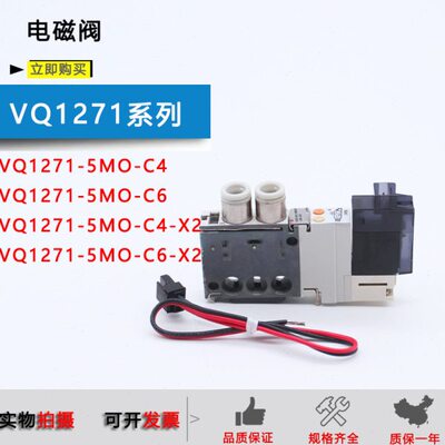 电磁阀VQ1271-5MO-C6-X2 VQ1261-5MO-C4-X2 5LO-C4-X2