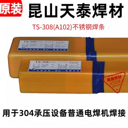 天泰焊材TS-308A102 002 316L 309 E310S 2209不锈钢焊条A312/412