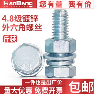 4.8级镀锌外六角螺丝加螺母组合装 大全M6M8M10M12M14M16M18M20M24
