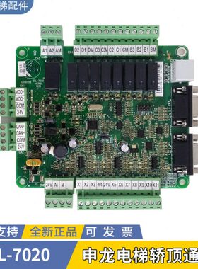 现货申龙电梯轿顶板 SSL-7020 申龙电梯专用板子SSL-7020全新原厂