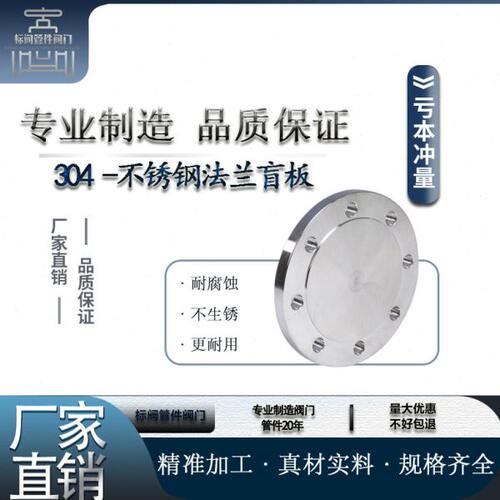 304不锈钢法兰盘PN10 公斤 法兰片 RF突面堵板BL法兰盲板DN15-300