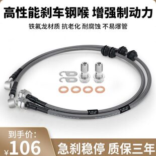 锐腾 GS4 宝骏560 驭胜卡钳刹车油管钢喉 GS5 rx5 gs8