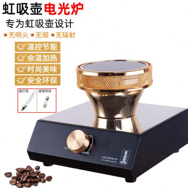 虹吸壶光波炉电光炉赛风壶专用煮咖啡机卤素灯加热器光波咖啡炉