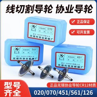 020 451 排丝轮导线轮 单边双边 线切割配件协业导轮070 包邮 126
