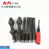 16毫米搅鞭头弹簧头疏通弹簧钻头大力疏通大力疏通机配件