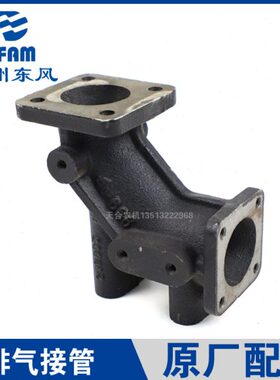 常州东风拖拉机554/604/704/804配件常柴4G33发动机排气接管 原厂