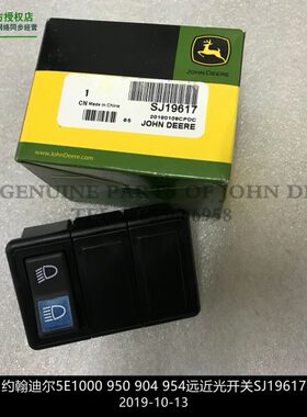 SJ19617约翰迪尔5E1004 950 904远近光开关954拖拉机原厂配件包邮