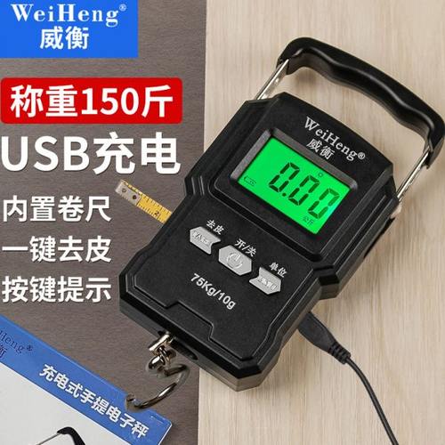 威衡电子手提秤高精度家用75kg便携式买菜快递称重小秤带卷尺充电