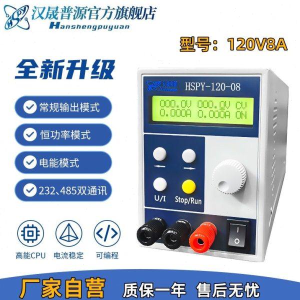 汉晟普源120V6A/8A高精度 可调直流稳压电源MODBUS通讯协议恒功率