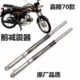 嘉陵70前减震JH70后减震复古改装 减震器嘉陵70配件48助力前减震