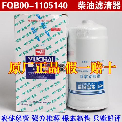 滤芯组件 FQB00-1105140柴油滤清器代码937原厂柴油滤清器