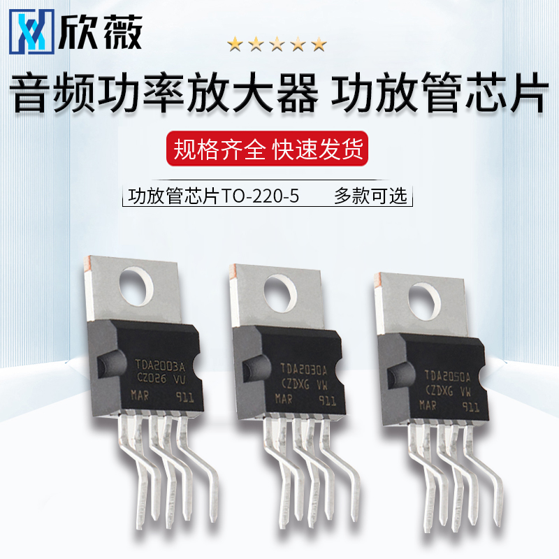 TDA2003A/TDA2030A/TDA2050A 音频功率放大器 功放管芯片TO-220-5