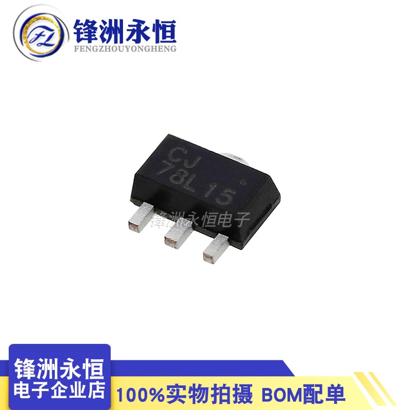 CJ长电 CJ78L15 3% 贴片三极管SOT-89 三端稳压电路 7815 原装