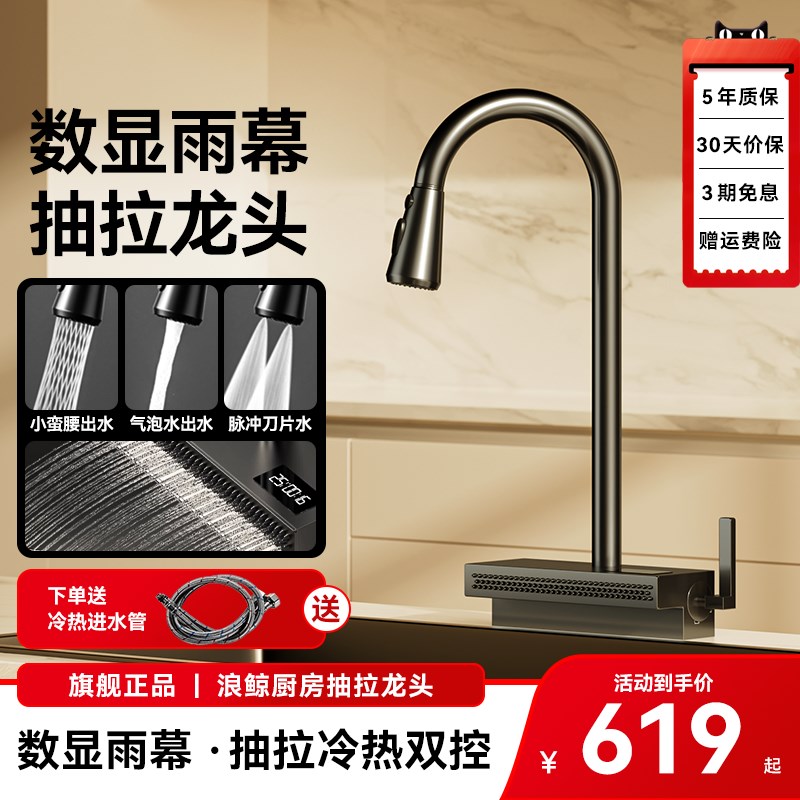浪鲸厨房雨幕抽拉式水龙头360度旋转冷热双控304不锈钢水槽水龙头