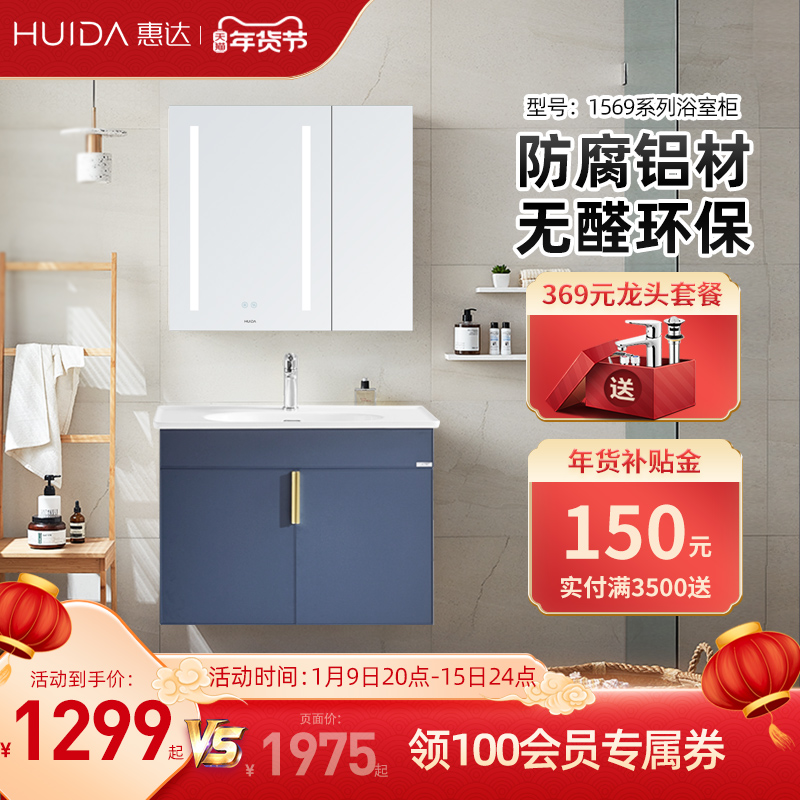 惠达卫浴新品太空铝浴室柜组合洗脸盆现代简约 铝合金浴室柜G1569