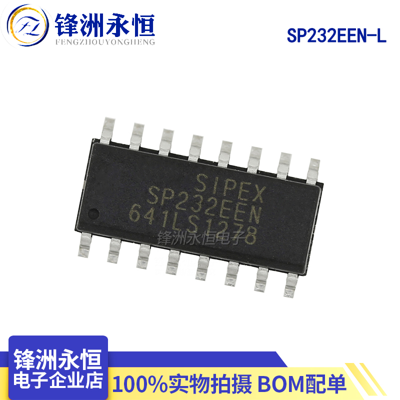 SP232EEN-L/TR 工业级 SOP-16 SIPEX原装 sp232 (代MAX232ESE)