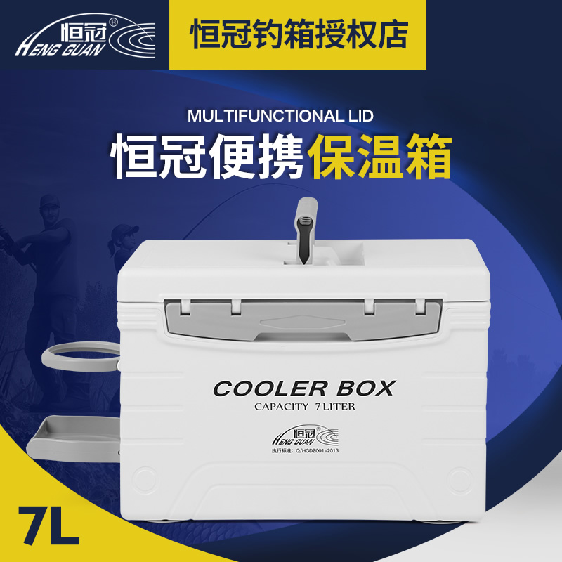 恒冠7L小钓箱超轻海钓箱保温箱冷藏便携轻巧钓鱼箱活饵箱虾箱079