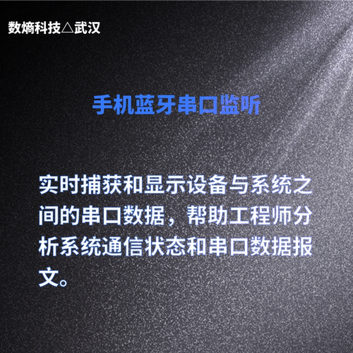 RS485串口转蓝牙，手机串口监听