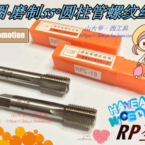 二圈磨制55度圆柱管螺纹机用丝锥RP1/16 1/8 1/4 3/8 1/2 3/4 1寸