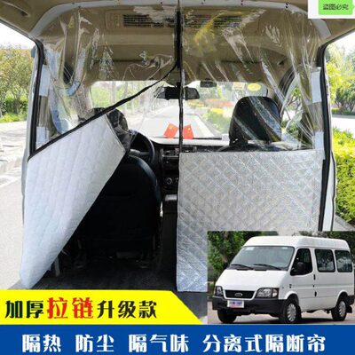 隔热帘经典全顺特顺大通V80依维柯图雅诺E前后排空调汽车内隔断帘