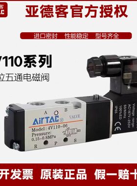 原装亚德客4V110-06-A/B 两位五通电磁阀4V130C/E/P-06/4V120-06