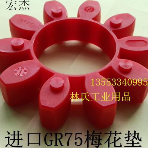 水泥厂矿厂风机联轴器梅花胶缓冲垫 联轴块GR75 90 100 110减震圈
