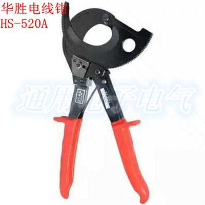 华胜HS-520A棘轮式电缆剪 线钳≤400mm2 电线线缆剪切钳