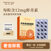 成分说虾青素官方旗舰店白番茄雨生红球藻沙棘籽葡萄籽油左旋胶囊