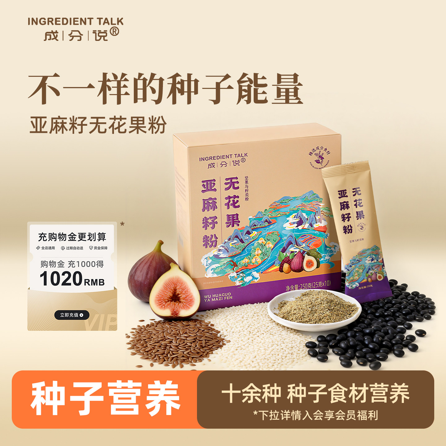 成分说亚麻籽无花果粉南瓜籽葵花籽桑葚黑豆黄精黑芝麻种子循环粉,传统滋补营养品,药膳养生粉/羹/糊,淘宝优惠券,粉丝福利购,淘宝优惠卷