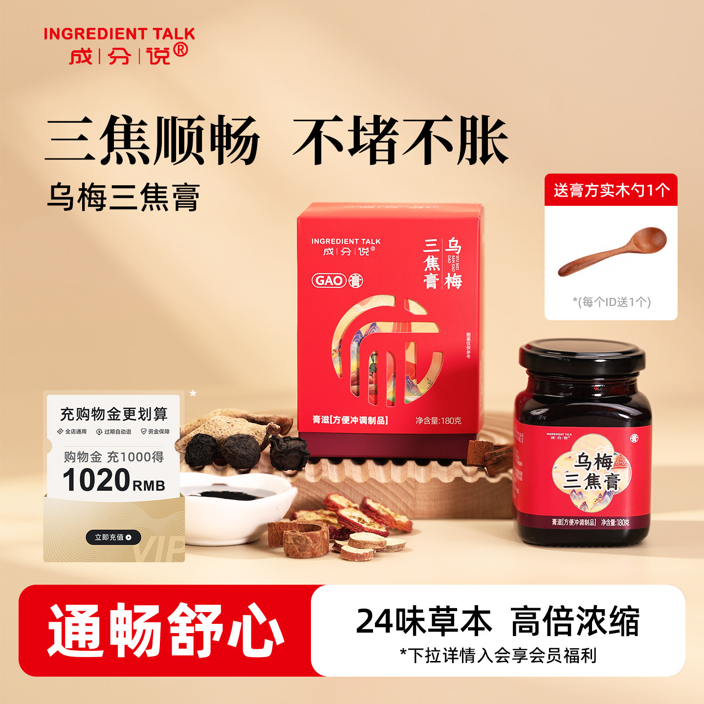 成分说乌梅三焦膏上热下寒陈皮桑叶菊花金银花养生膏官方旗舰店