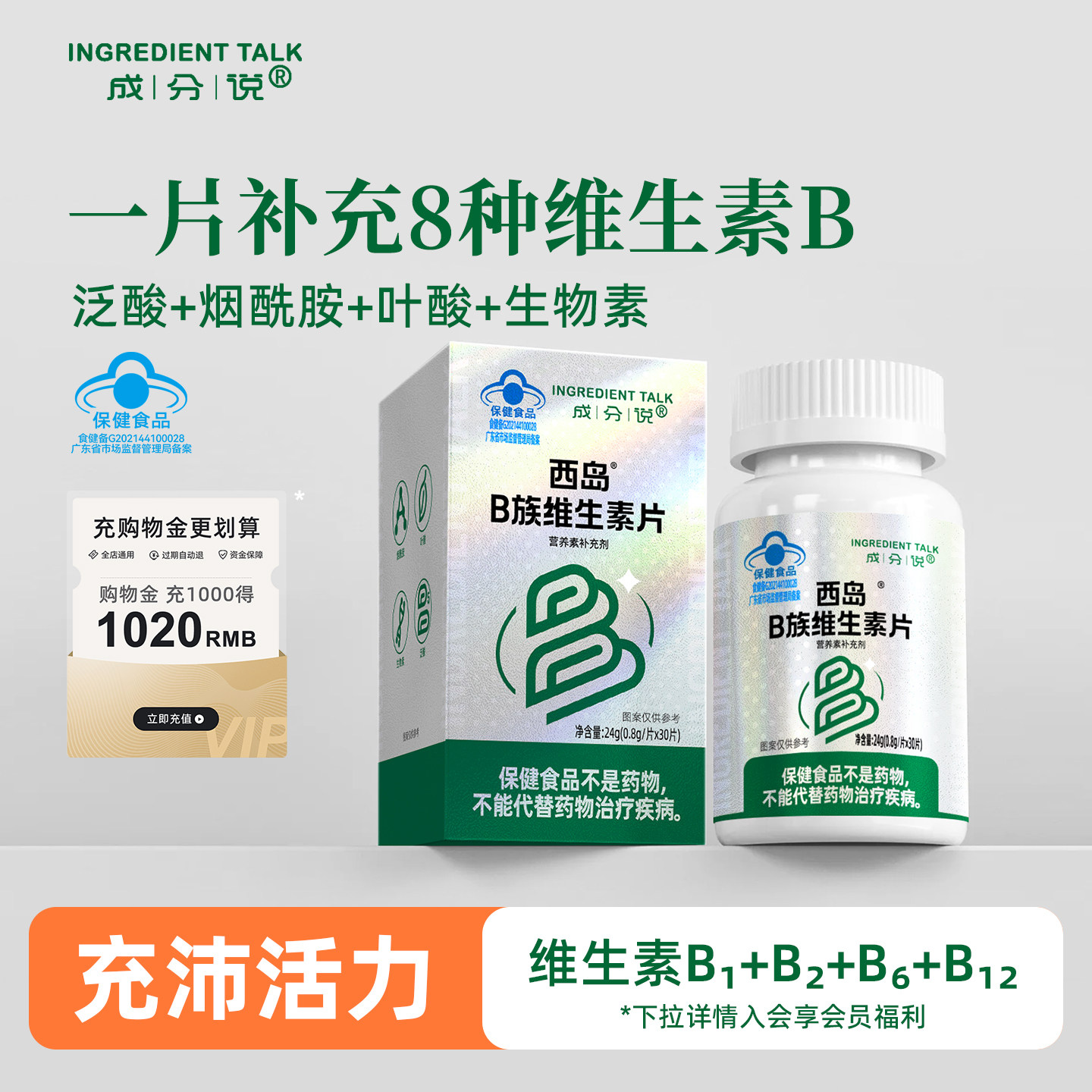 成分说维生素复合多种vb营养叶酸图片