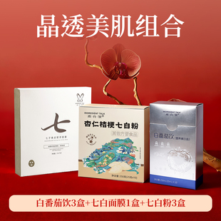 【年货节晶透美肌组合】白番茄饮杏仁桔梗七白粉七子焕采赋活面膜