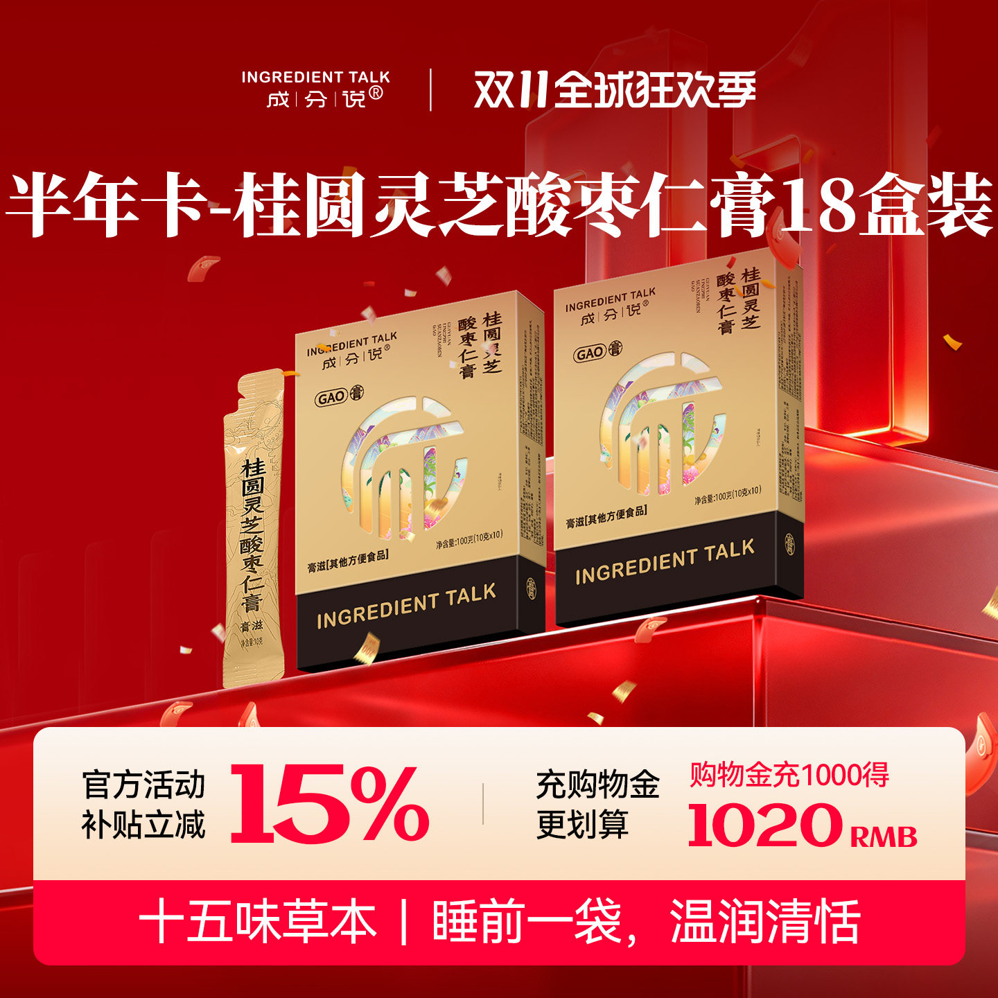 成分说桂圆灵芝酸枣仁膏正宗加党参茯苓百合熬制浓缩膏养生膏