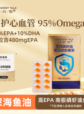 成分说南极磷虾油鱼油95%Omega-3深海鱼油高EPA含量rTG鱼油60粒