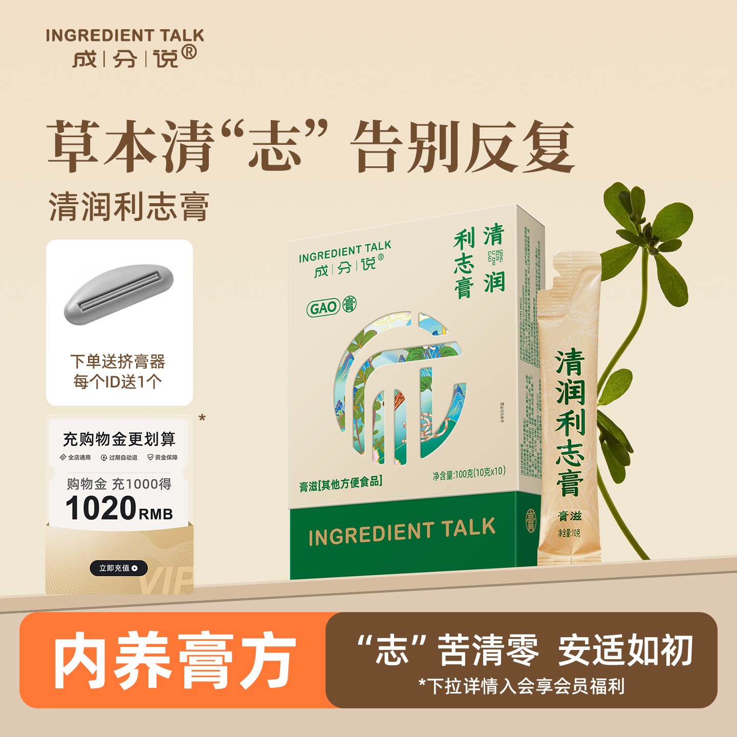 成分说清润利志膏马齿笕图片