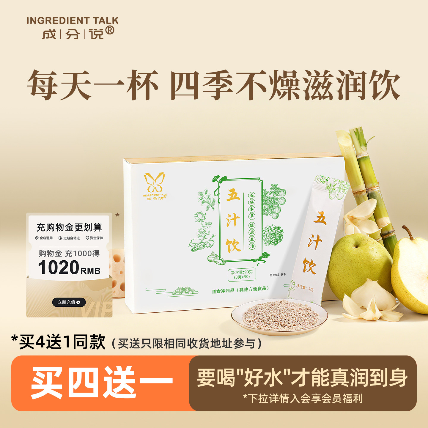 五汁饮雪梨水银耳荸荠芦根玉竹图片