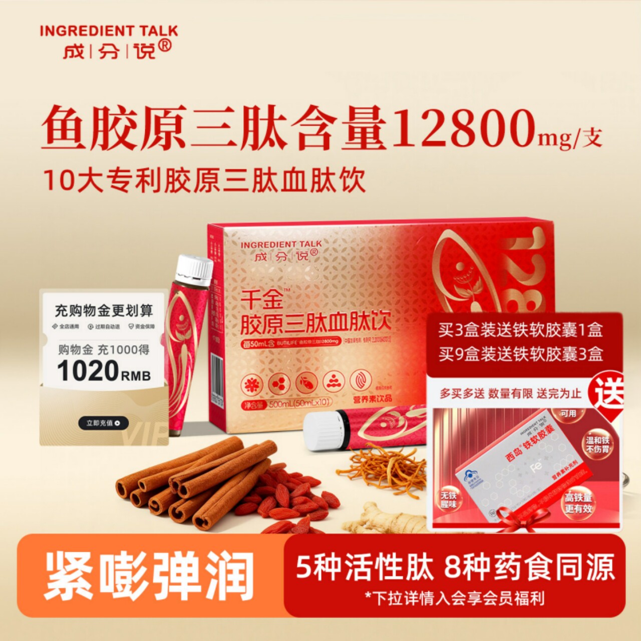 成分说千金肽胶原蛋白鱼胶原肽黄精烟酰胺小分子三肽血肽饮口服液