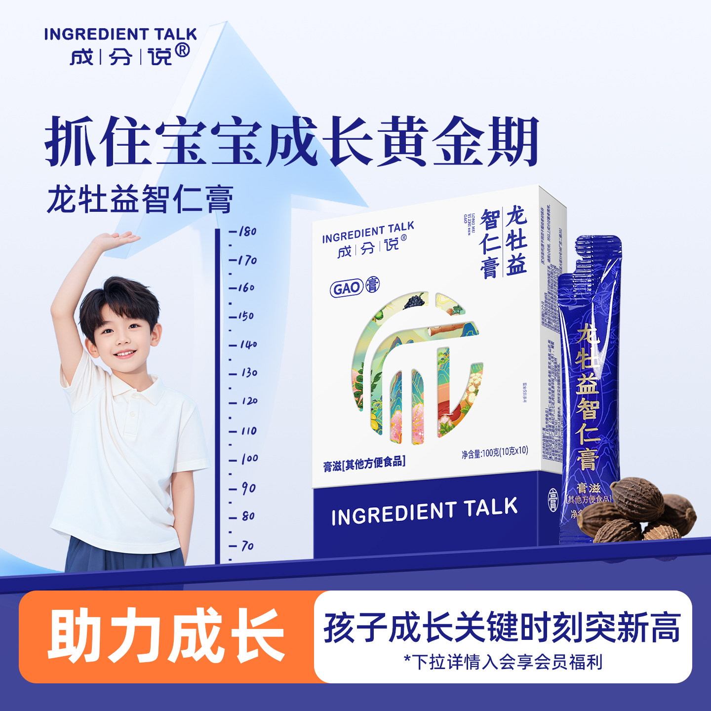 成分说龙牡益智仁膏儿童滋补膏图片