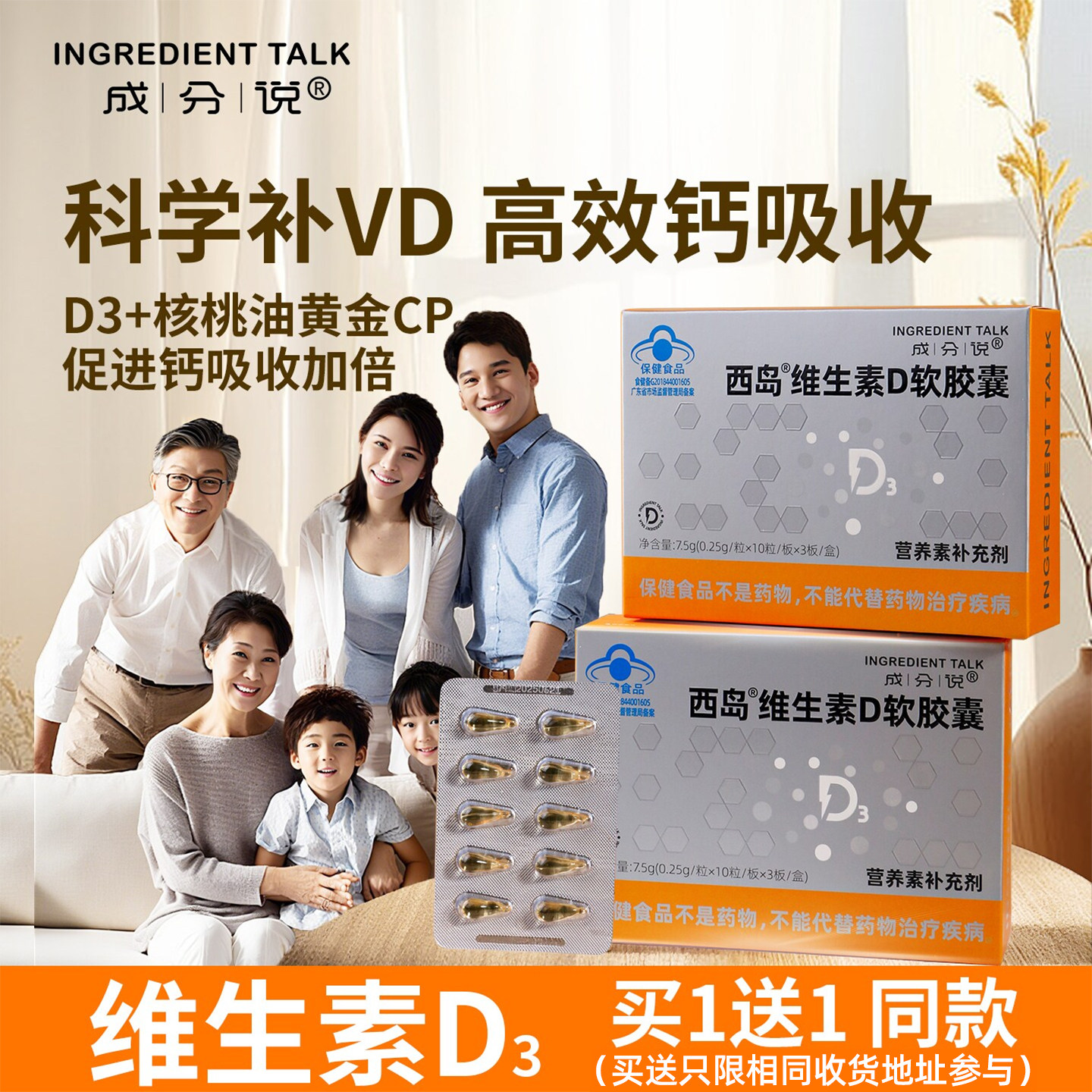 成分说西岛维生素D软胶囊vd图片