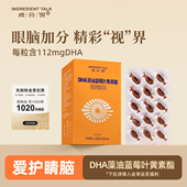 成分说DHA藻油蓝莓叶黄素酯胶囊凝胶糖果60粒爱儿童