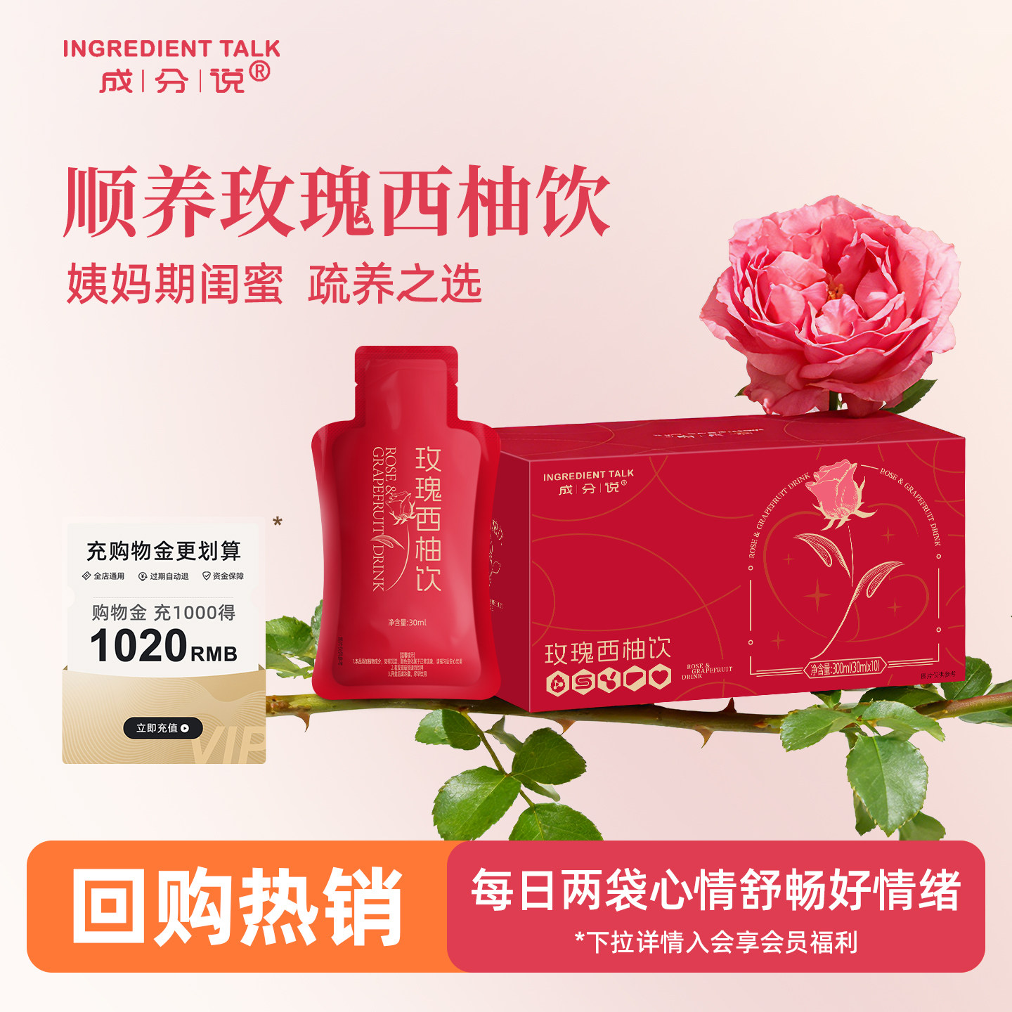 成分说玫瑰西柚饮综合果汁发酵饮图片