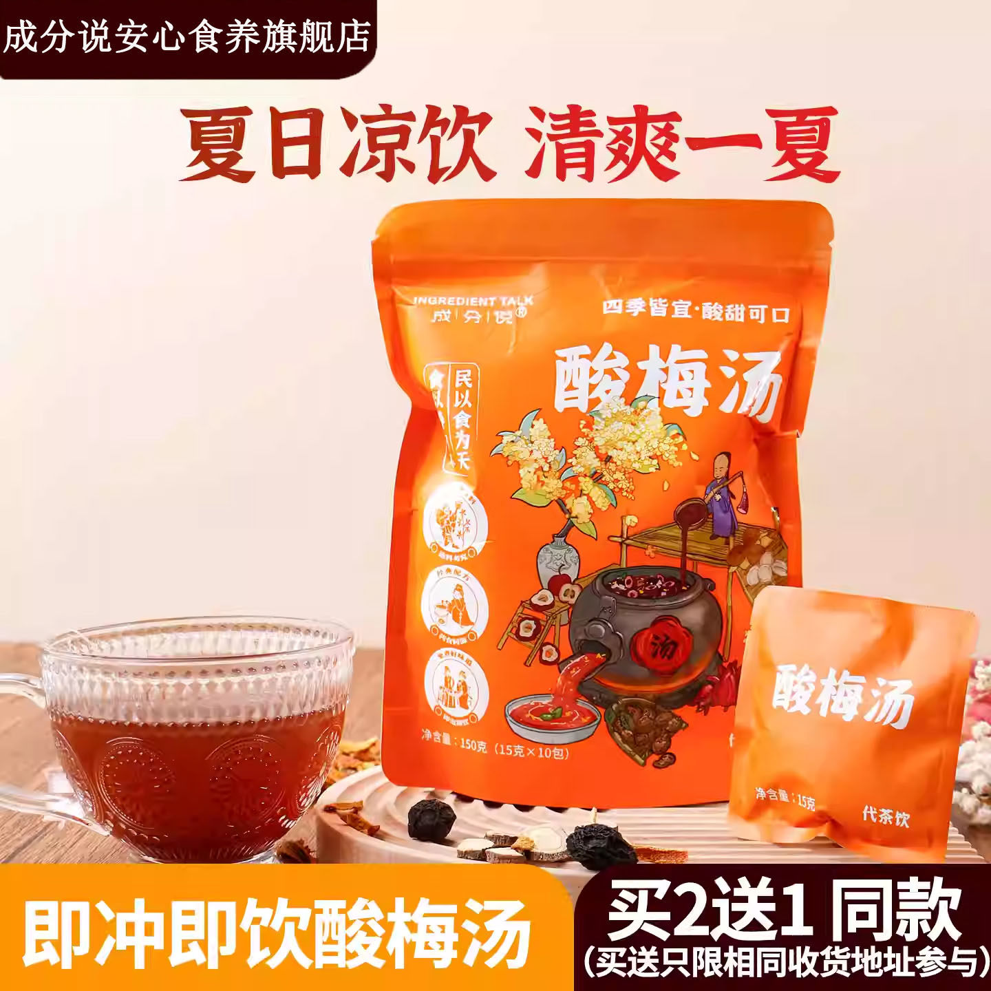 成分说桂花酸梅汤乌梅汤饮料免煮懒人无香精即冲即饮夏季解暑