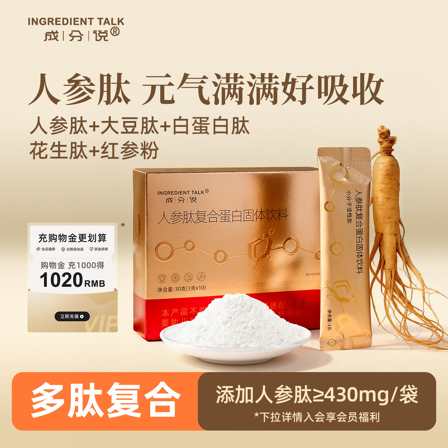 成分说人参肽复合蛋白固体饮料人参肽大豆肽小分子活性肽补气肽粉