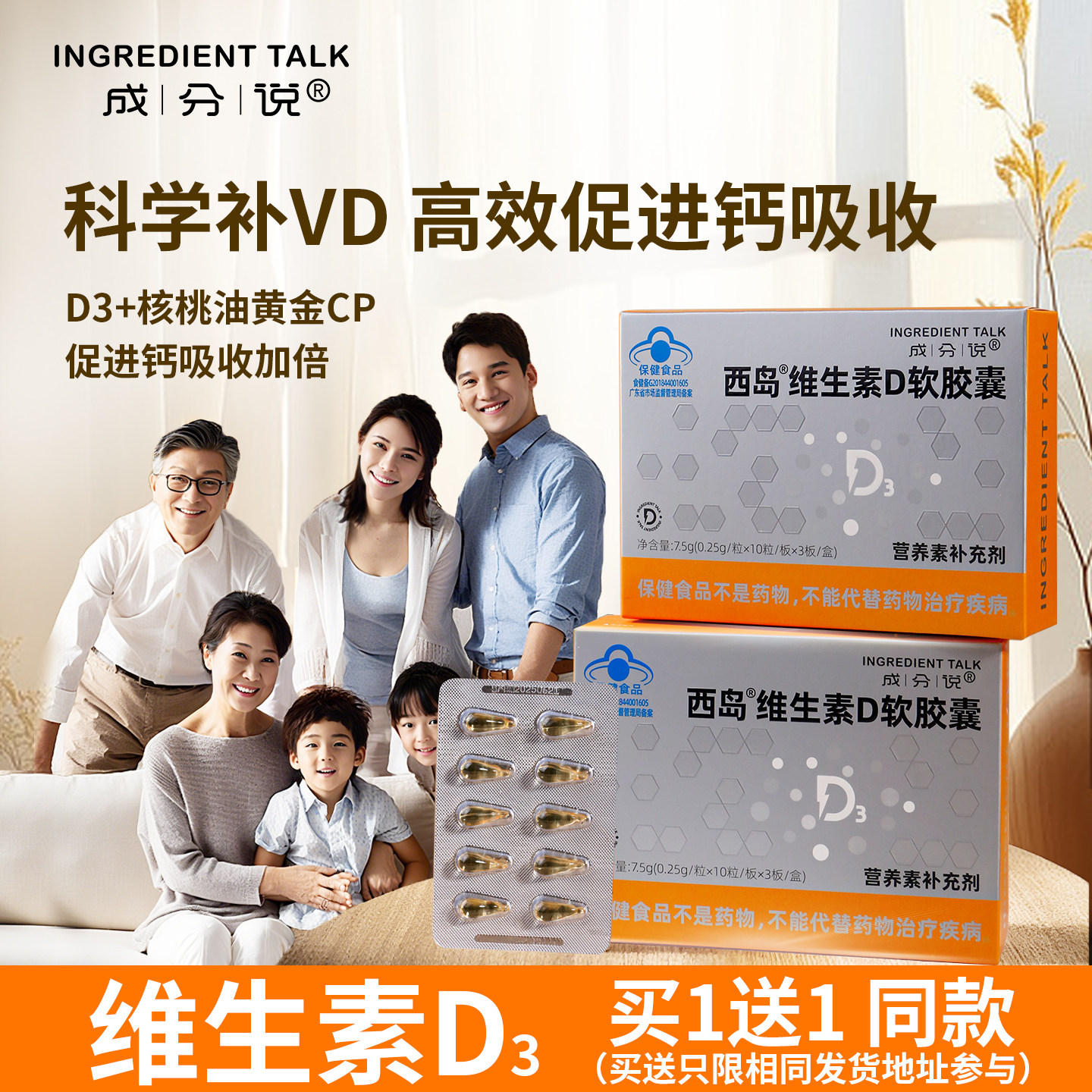 成分说西岛维生素D软胶囊维生素D3核桃油买1送1同款
