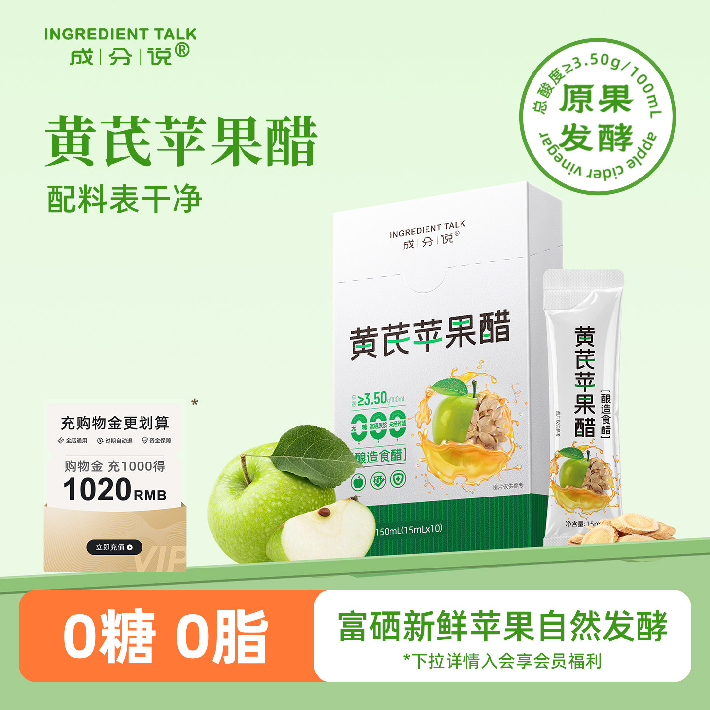黄芪苹果醋无糖0脂便携小包装图片